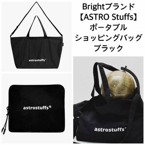 【新品未開封】Bright★ASTRO Stuffs新作ポータブルショッピングバッグ黒　gmmtv Home Party