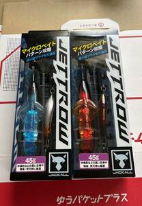 ジャッカル JACKALL ジェットロー 45g シラス アピール セット 新品 遠投マウス 弓ツノ JETTROW マイクロベイト ヒラマサ 青物