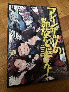 おそ松さん　同人誌　おそ＋カラ一　アインザッツの凱旋を謳え! のき Agat+e