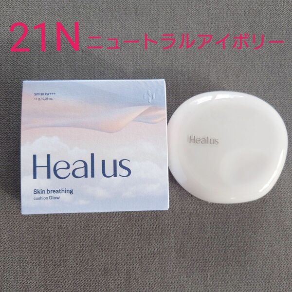 Healus ヒーアスSkin breathing cushion Glow (スキンブリージングクッション グロウ)21N