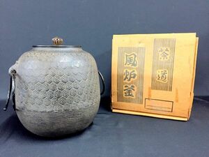 Q778【宝珠摘銅蓋亀甲紋耳環付焼抜鉄 風炉釜】重量約3kg/80