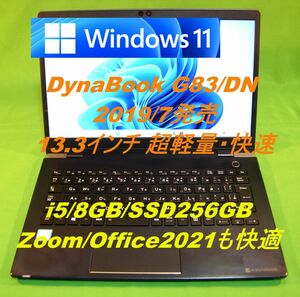 Win11 dynabook G83/DN/i5 8350U/8G/SSD256G/WLAN/Office2021