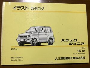  быстрое решение! Mitsubishi Pajero Jr иллюстрации каталог каталог запчастей список запасных частей Мицубиси H57A