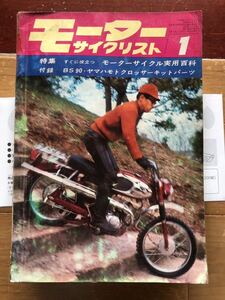 モーターサイクリスト 1966年1月号 昭和41年 オートバイ雑誌 MOTOR CYCLIST 当時物 現状渡し