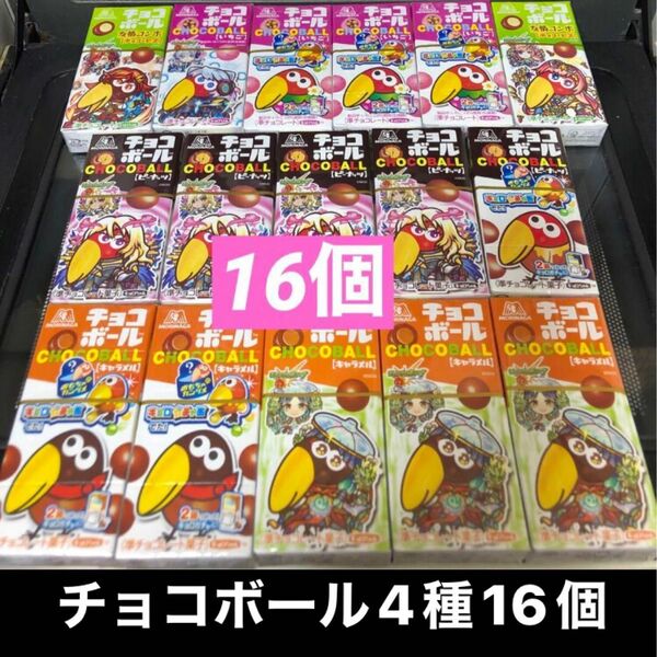 お買い得　チョコボール4種16個