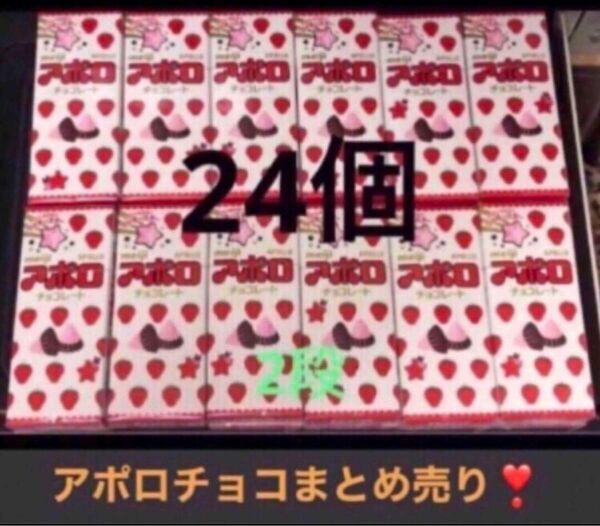 アポロチョコレート24点まとめ売り