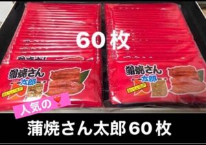 蒲焼さん太郎60枚