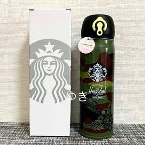 スターバックス STARBUCKS ステンレスボトル 水筒 迷彩柄　 新品未使用　473ml