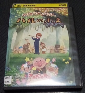 やなせたかしシアター ハルのふえ レンタル版 DVD