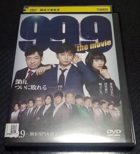 99.9 刑事専門弁護士 レンタル版 DVD 松本潤 香川照之 杉咲花