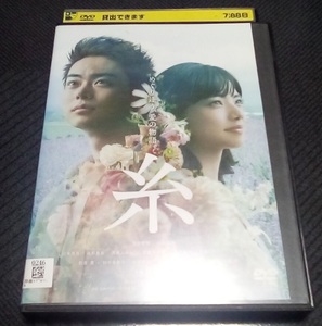 糸 レンタル版 DVD 菅田将暉 小松菜奈