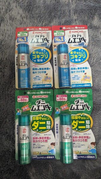 キンチョー ダニムエンダー ゴキブリムエンダー 4本まとめ売り 新品未開封