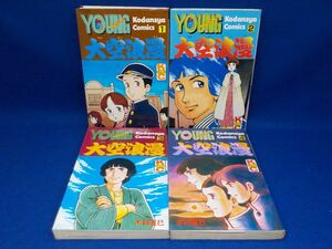 木村直己★大空浪漫★全4巻★ヤングマガジンコミックス★全初版