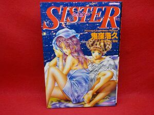 Ｈ★鬼窪浩久★シスターSISTER★全1巻★バンブーコミックス