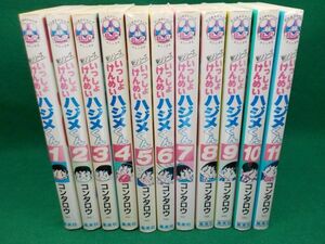 コンタロウ★新シリーズいっしょけんめいハジメくん★全11巻★ビジネスジャンプ・コミックス★全初版