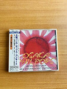 【DH42】CD 大阪フィル・ポップス～悲しい色やね 宮川彬良 大阪フィルハーモニー交響楽団