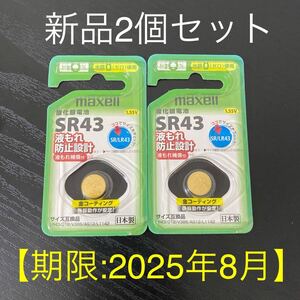 新品未開封・2個セット☆maxell（マクセル）酸化銀電池 SR43 1BS C【※使用推奨期限：2025年8月】ボタン型電池/ボタン電池