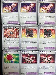 「ポケモンのどうぐ5枚選べる」 緊急ボード ブーストエナジー 古代未来 勇気のおまもり かじばのいっぱつ etc ポケモンカード