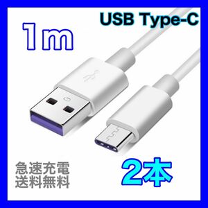 1m type-c 充電器 5A ケーブル 急速 データ転送 充電ケーブル タイプC タイプA