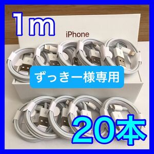 ライトニングケーブル 1m 20本 充電器 iPhone ケーブル