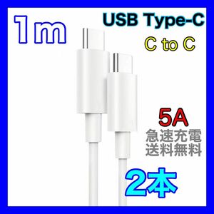 1m type-c 充電器 5A ケーブル 急速 データ転送 充電ケーブル 耐久