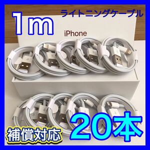 ライトニングケーブル 1m 20本 充電器 iPhone ケーブル