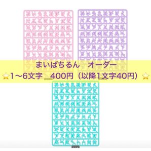 サンリオ まいぱちるん