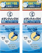 2個セット送料0円　メディクイックH 頭皮しっとりローション 120ml x 2P(乾燥によるフケとかゆみを予防)_画像1