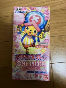 【1円スタート】ワンピースカードゲーム　メモリアルコレクション　1BOX分