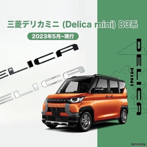 デリカミニエンブレム 6文字セット グロスシルバー 新型 三菱 DELICA MINI フロントグリルガーニッシュ 機能的でおしゃれなカーライフ