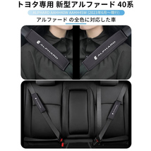 トヨタ 新型アルファード 40系 シートベルトカバー 車種専用 専属レザーロゴ ALPHARD 40系 機能的でおしゃれなカーライフを楽しめます_画像2