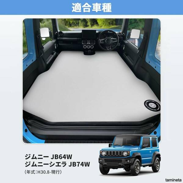 Auto Spec ジムニー JB64W スズキ ジムニーシエラJB74W エアマット エアーベッド ベットキット 車中泊 旅の自由度が上がる便利アイテム