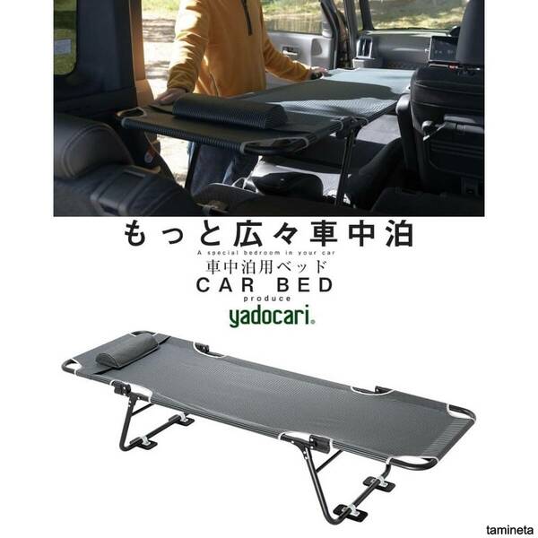 車中泊用ベッド CAR BED yadocari カーベッド 車用ベッド グレー シート 折り畳み式ベッド 耐荷重100kg 旅の自由度が上がる便利アイテム