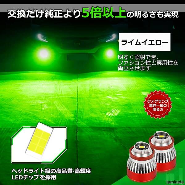 L1B LED フォグランプ ライムイエロー 交換用 ハイエース カローラ プリウス ステップワゴン レクサス 2個入り 夜間に目立つ光が個性を演出