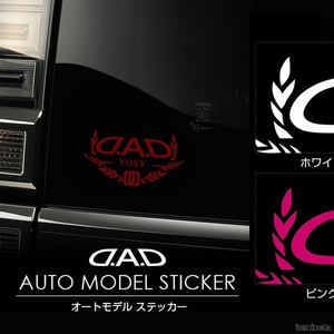 D.A.D オートモデル ステッカー N-BOX ホワイト ST109-03-01 D.A.D AUTO MODEL STICKER HONDA 愛車を見る楽しみと達成感を得られます