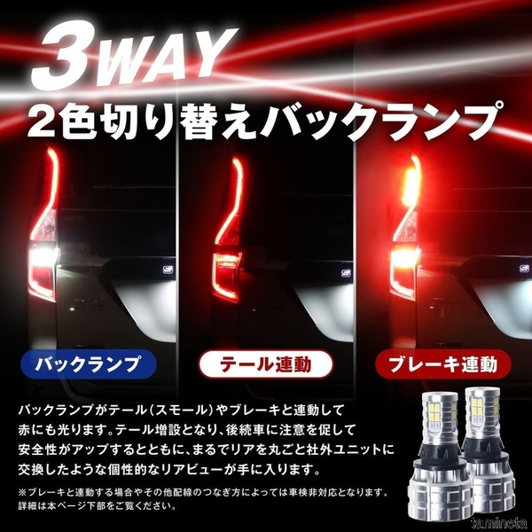 fcl.(エフシーエル) 3Way 2色切り替え バックランプ T16 LED ポジション テールランプ レッド 赤 2個セット 明るく輝き視界を確保します