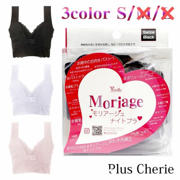 モリアージュ　ナイトブラ　乳ブラ Moriage もりあげ モリアージュ ブラジャー 補正下着 ノンワイヤー 黒 白 ピンク S 