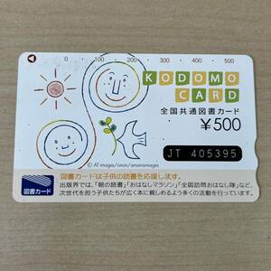 【TH0521】未使用 図書カード 額面500円 1枚 