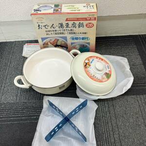 【TM0523】おでん 湯豆腐鍋 両手鍋 ホーロー H-9022 未使用品 個人保管 外箱劣化あり 26ｃｍ デリシャスクック 調理器具 鍋 キッチン用品