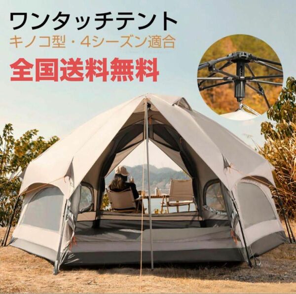 ワンタッチテント キノコテント ドーム型テント ベルテント風 耐水 UVカット 軽量 3-5人用 自立 簡単設置 全国送料無料