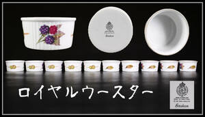 CF635 ROYAL WORCESTER 【ロイヤルウースター】 小皿 向付 10客／美品！ｚ