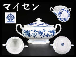 CF260 MEISSEN 【マイセン】 染付 大蓋物 ポット 最大幅29㎝／美品！ｚ