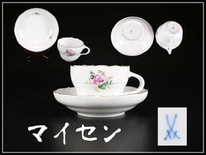 CF640 MEISSEN 【マイセン】 カップ＆ソーサー 1組 2点セット／ソーサーホツあり美品！ｈ