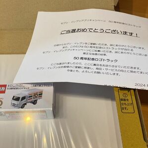 【新品未開封】セブンイレブン　トミカ　50周年記念ロゴトラック　2000台限定　非売品