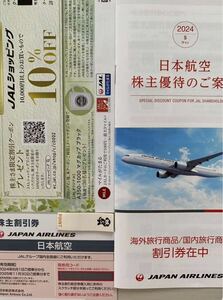 未使用★JAL★日本航空★株主優待券1枚★株主優待のご案内1冊◆2025年11月末期限★送料込