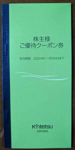 近鉄百貨店 株主優待 優待クーポン券