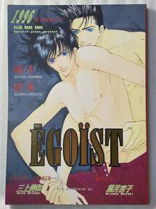 ★スラムダンク 同人誌　EGOIST　合同誌　OOPARTS BRANCH・楓BRAND　仙流　仙道×流川　1996/180p/B5/漫画・小説