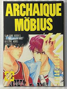 ★スラムダンク 同人誌　ARCHAIQUE MOBIUS SIDE 3 　S.D.BULLS/葉山トーイ　流花　流川×花道　1994/128p/B5/漫画