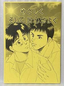 ★スラムダンク 同人誌　やさしくそして居心地よく　CHILDISH　三暮　三井×木暮　1996/24p/B5/漫画・小説/コピー本