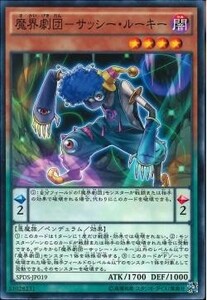 遊戯王 SPDS 魔界劇団－サッシー・ルーキー (ノーマル)